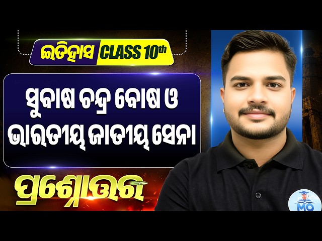 10th history chapter 5 question answer | subash chandra bose o bharatiya jatiya sena question answer