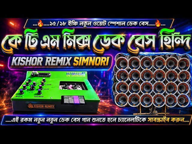✨Roadshow nonstop dek bass song✨রোডশো ননস্টপ ডেক বেস গান.✨২০২৬ KTM MIX nonstop dek bass dj song 2026