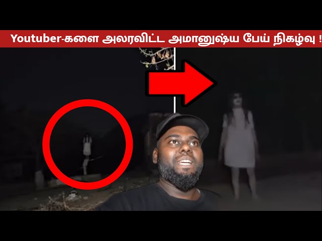 A supernatural ghostly event that has left Youtubers terrified!