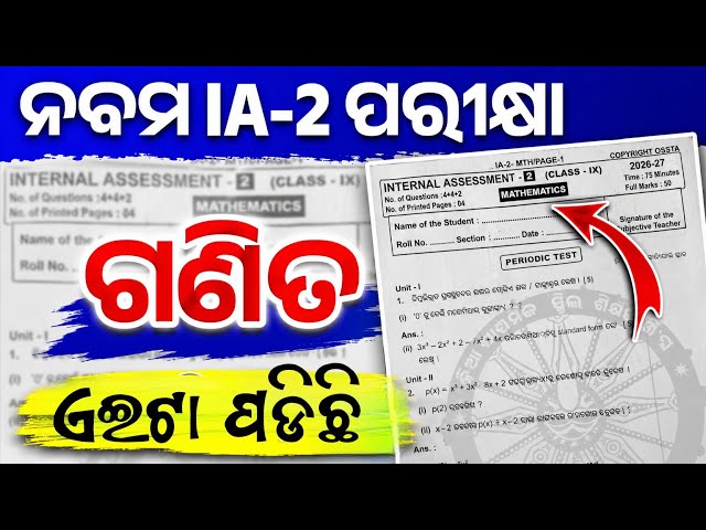 9th Class IA-2 Math Real Question || Class 9 Internal Assessment-2 Math Real Question 2026 || 9th IA