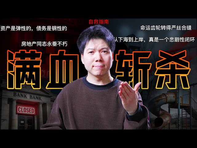 2026 Survival Guide: Banks Collapse, Schools Close — How to Escape the Kill Zone?