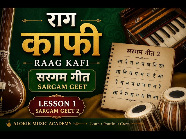 Raag Kafi Sargam Geet 2 | Lesson 2 | Hindustani Classical Vocal Tutorial | Learn Indian Classical...