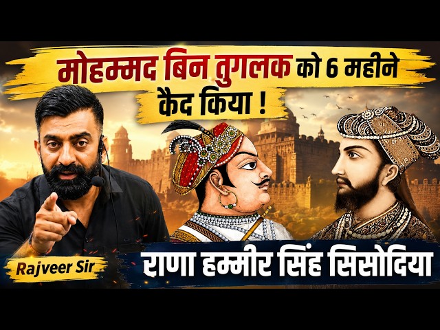 The Rise of Sisodia Dynasty: Rana Hammir Singh | Rajveer Sir History