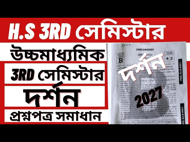 Class 12 3rd Semester Philosophy Question paper solve 2027।3rd Semester Philosophy Question paper।