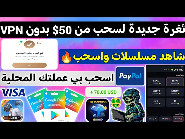 ثغرة جديدة لسحب امامك بدون VPN شاهد مسلسلات و اسحب ربح بطاقات جوجل بلاي مجانا ربح Binance