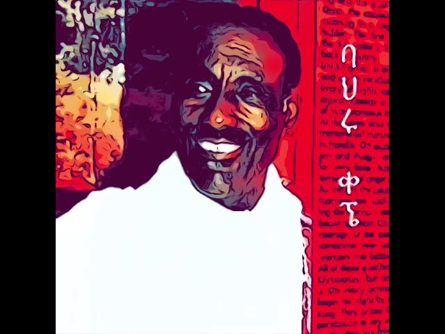 Ethiopian Music- Bahiru Kegne ባህሩ ቀኜ “ አምባሰል “