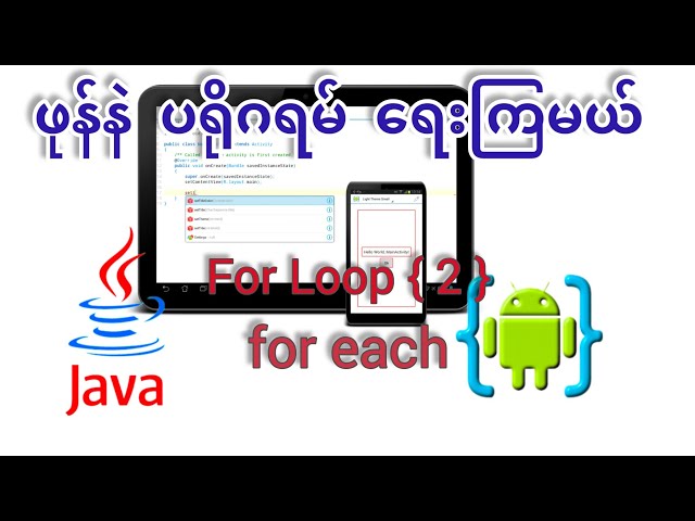 Java tutorial { for loop }