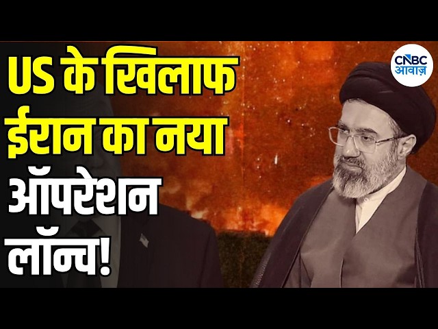 Iran America War News: ईरान का नया सैन्य Operation! Trump के दबाव के बीच बड़ा पलटवार | N18G