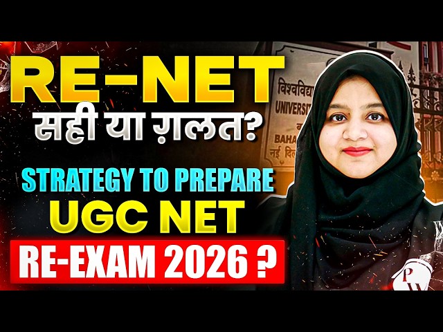 UGC NET Re Exam June 2026 🔥 | UGC NET Re Exam Update | UGC NET Re Exam Preparation Strategy 2026