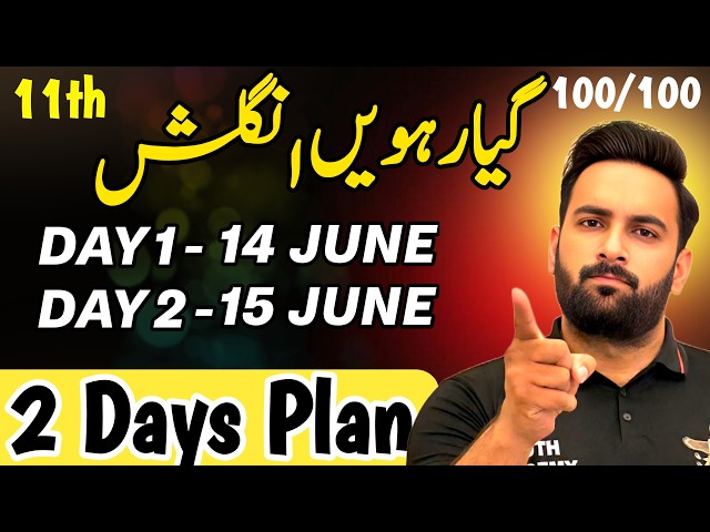 Class 11 | English Last 2 Days Plan 🔥 | 11th English Guess Paper 2026 | Youth Academy