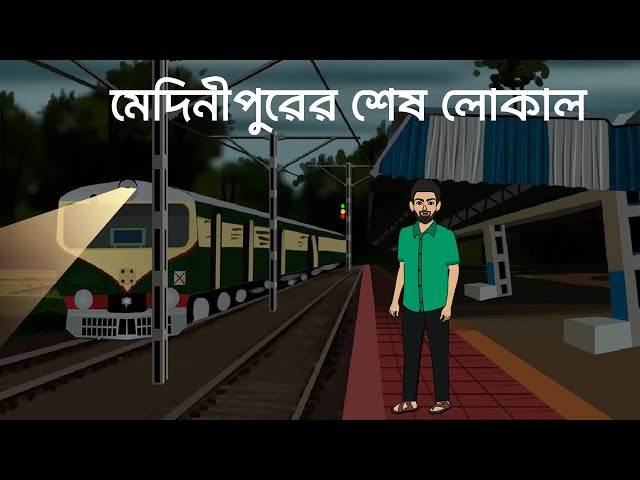 Medinipurer Sesh Local - Bhuter Cartoon | Bhuter Golpo | Bengali Animation Story