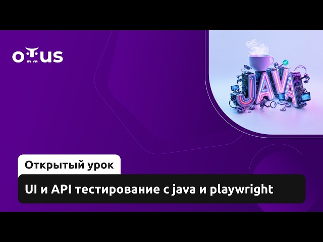 UI and API Testing with Java and Playwright // Java Test Automation Engineer. Advanced Level