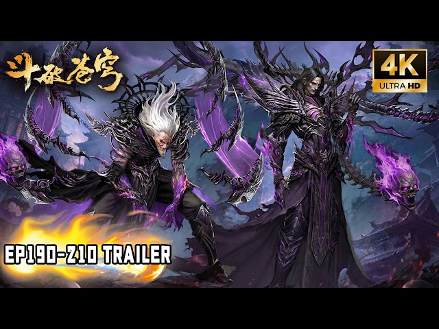 🔥【斗破苍穹 BTTH】EP190-210 Trailer！魂煞魂焱亮相灭族之战！药丹自爆撕裂空间萧炎药老趁机逃离遭截杀！