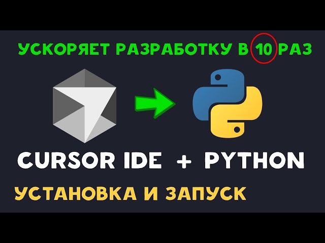 How to Install Cursor IDE and Run Python Project (2025) | Complete Guide