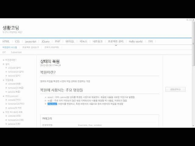 Git - Restore (revert, reset, checkout)