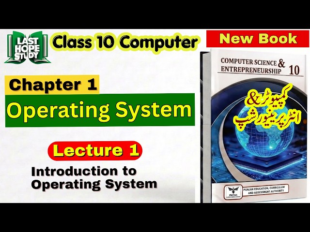 📘 Class 10 Computer Science New Book 2026 | Chapter 1 Introduction to Operating System | Lecture 1