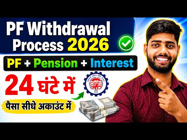 PF Withdrawal Process Online 2026 | How to withdraw PF online | PF ऑनलाइन कैसे निकाले ? EPF Guide