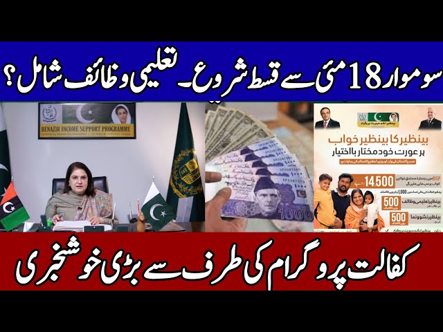 Bisp New Qist 14500 Starts from Monday | Taleemi Wazaife | 8171 Benazir Income Support Programme 