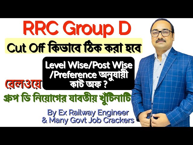 RRC Group D Cut Off কি একটাই হবে ?Gr D Recruitment Process Details by Sukumar Paul