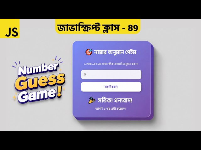 Number Guess Game using HTML CSS & JavaScript | Beginner Friendly Mini Project