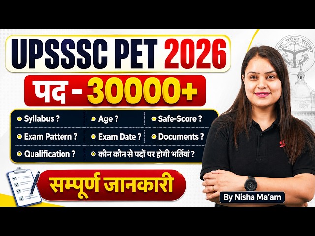 UPSSSC PET 2026 | UPSSSC NEW VACANCY 2026 | EXAM DATE, SYLLABUS, AGE, QUALIFICATION & SAFE SCORE