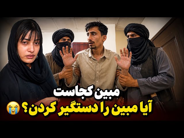 How did Mobin get lost? ❓😳 Maryam crying because Mobin went missing😭 Is Afghanistan what you thin...