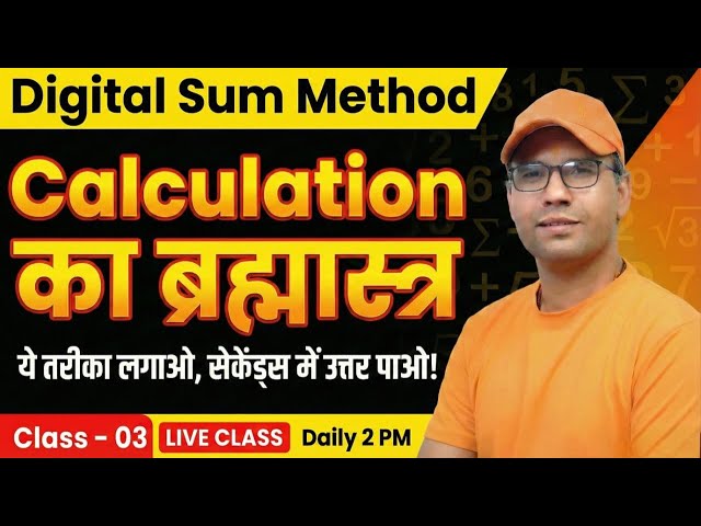 Digital Sum Method 🔥 | Calculation | Class 03 | SSC Railway Maths | Niranjan Gautam Sir