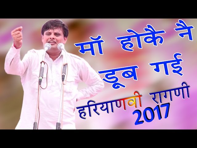 Vikas Pasoriya New Ragni | Maa Ho Ke Ne Doob Gayi | Haryanvi Video | Latest Haryanvi Ragni 2017