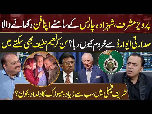 Nawaz Sharif Family Music Craze | Pervaiz Musharraf,Shahzada Charles Untold Story by Sound Engineer