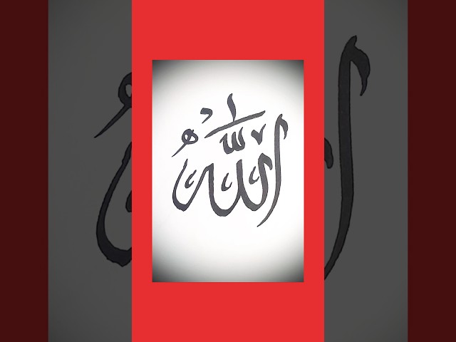 Allah Calligraphy _SM Writing and Calligraphy #arabic #calligraphy #smwritingandcalligraphy