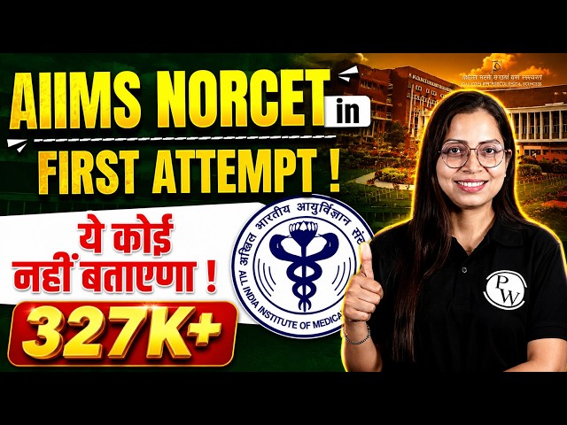 How to Crack AIIMS NORCET in First Attempt - Detailed Plan | Nursing Exam