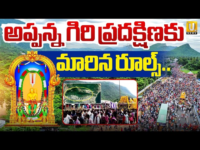Simhachalam Giri Pradakshina 2026: Massive Security Arrangements in Place | AP News