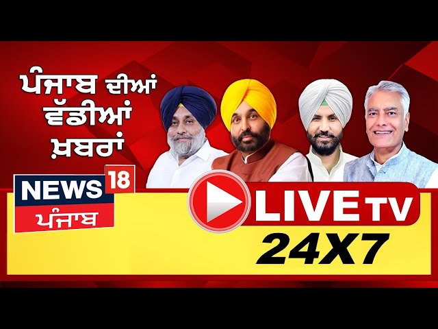 News18 Punjab LIVE | Sohana Kabaddi Match Firing | Baidwan Kabaddi Tournament | Rana Balachaur