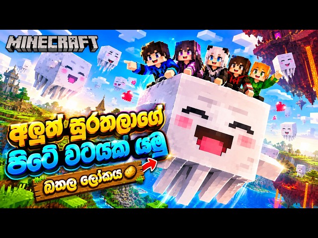අලුත් සුරතලා || Minecraft Chabhi's pet ||  බතල ලෝකය