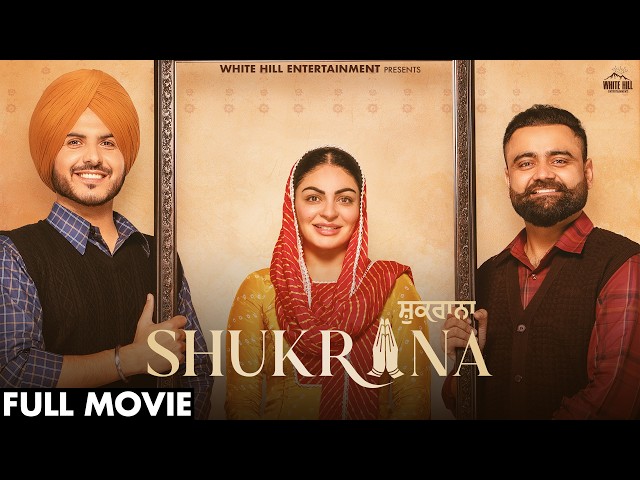 Shukrana (Full Movie) Neeru Bajwa | Amrit Maan | Jass Bajwa | Punjabi Movie New #fullmovie