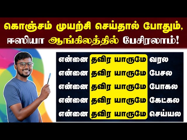 Spoken English Learning Videos In Tamil | How to Use EXCEPT in English | English Pesalam |Learning |