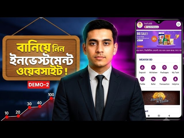নিজের ইনভেস্টমেন্ট সাইট বানান এবং আয় করুন ঘরে বসে| Compiled Bangla tutorial 2026