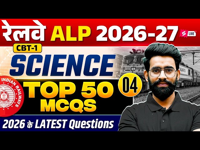 RRB ALP Science Class 2026 | RRB ALP SCIENCE 2026 | ALP Science PYQs | RRB ALP Science |by Lalit sir