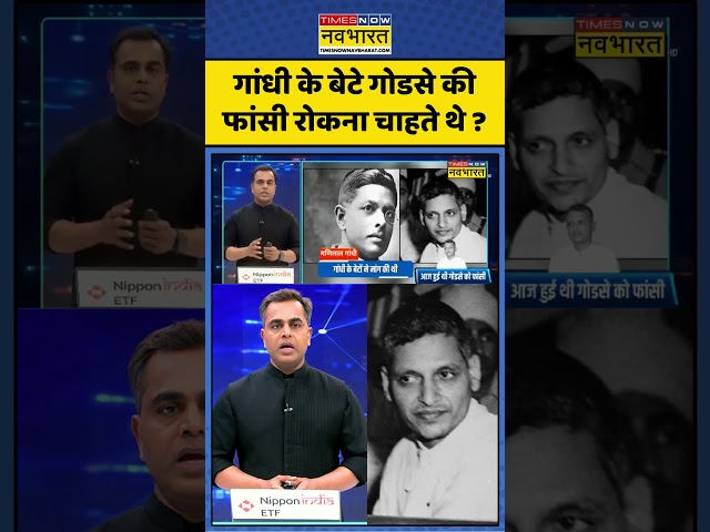 News Ki Pathshala | Sushant Sinha: गांधी के बेटे गोडसे की फांसी रोकना चाहते थे ? #mahatmagandhi