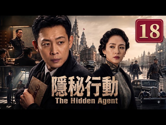 The Hidden Agent EP18 | A Spy Infiltrates Enemy Headquarters and Starts a Secret Mission