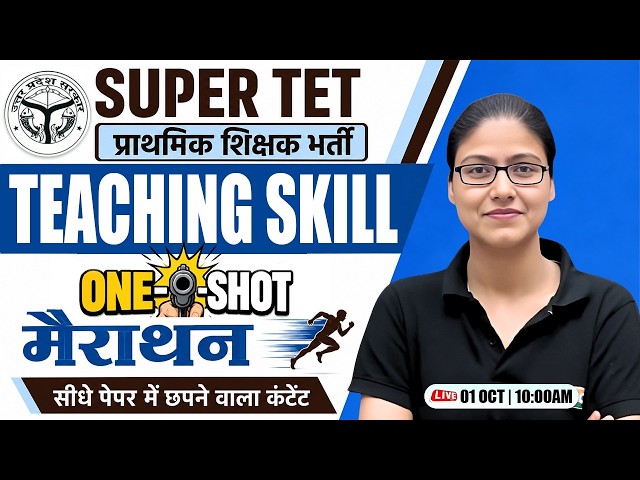 SUPER TET 2026 | Teaching Skill One Shot Class | Content + MCQs | Primary Teacher | Gargi Mam