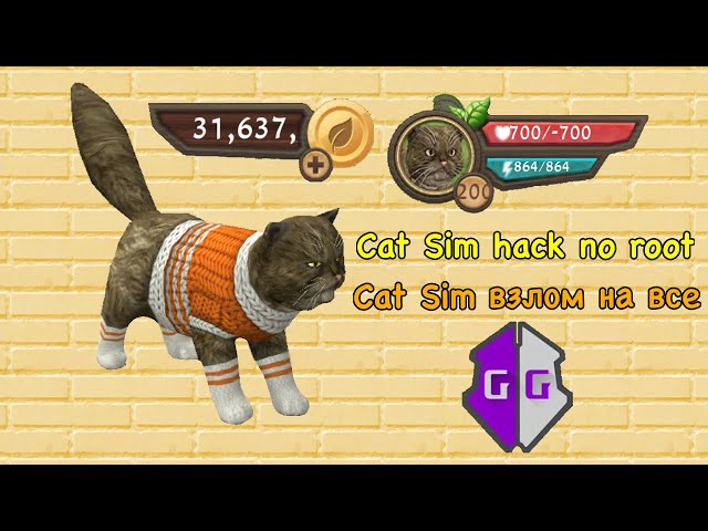 Как взломать Cat sim | Hack no root (game guardian)