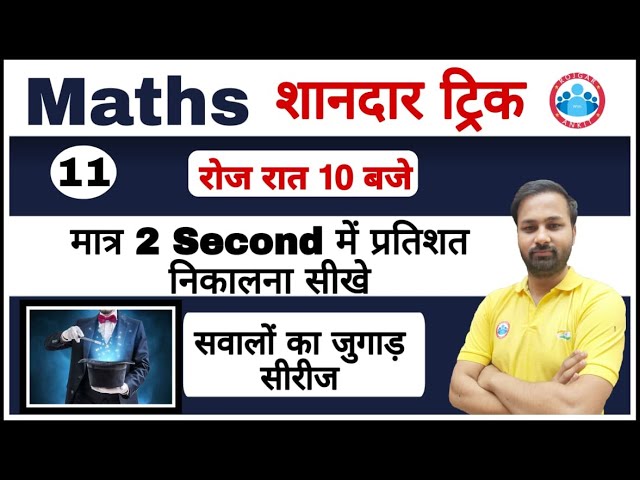 Maths Short Tricks | Tricks to find Percentage Short Trick |