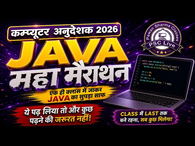 Java Maha Marathon 2026 | Complete Java in One Shot | Computer Anudeshak 2026