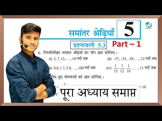 prashnawali 5.3 class 10th || Ncert class 10th math exercise 5.3 part-1 || math by pankaj sir