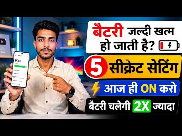 Battery Jaldi Khatam Ho Jaati Hai? 😱 5 Secret Settings Aaj Hi ON Karo | Battery Backup Badhaye