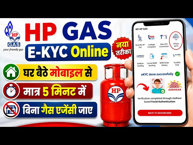 How to Do HP Gas eKYC Online 2026 | HP Gas KYC Via Mobile | HP Gas KYC Update Online