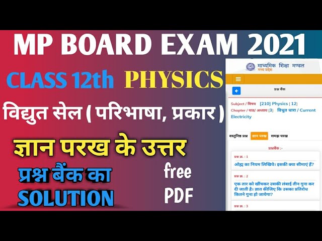 class 12 physics question bank solution/mp board question bank solution class 12th/naisoch