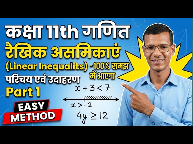 🎯 Linear Inequalities (रैखिक असमिकाएँ) Class 11 | Chapter 5 Full Concept + Examples in hindi medium