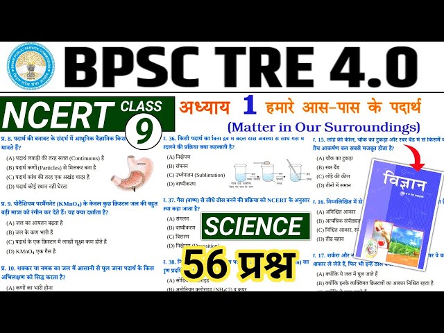 NCERT Class 9 Chapter 1 Hamare Aas Paas ke Padarth || CLASS 9 science Ncert || BPSC tre 4.0 Science 